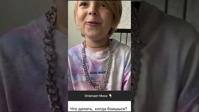 Устами «младенца». Что делать когда боишься? #shorts #отношениевсемье #любовь #отношениясребенком