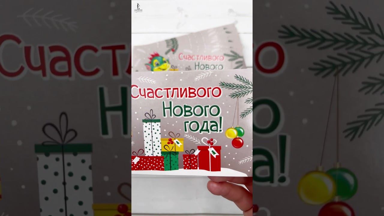 Конверт для денег / Счастливого Нового года!