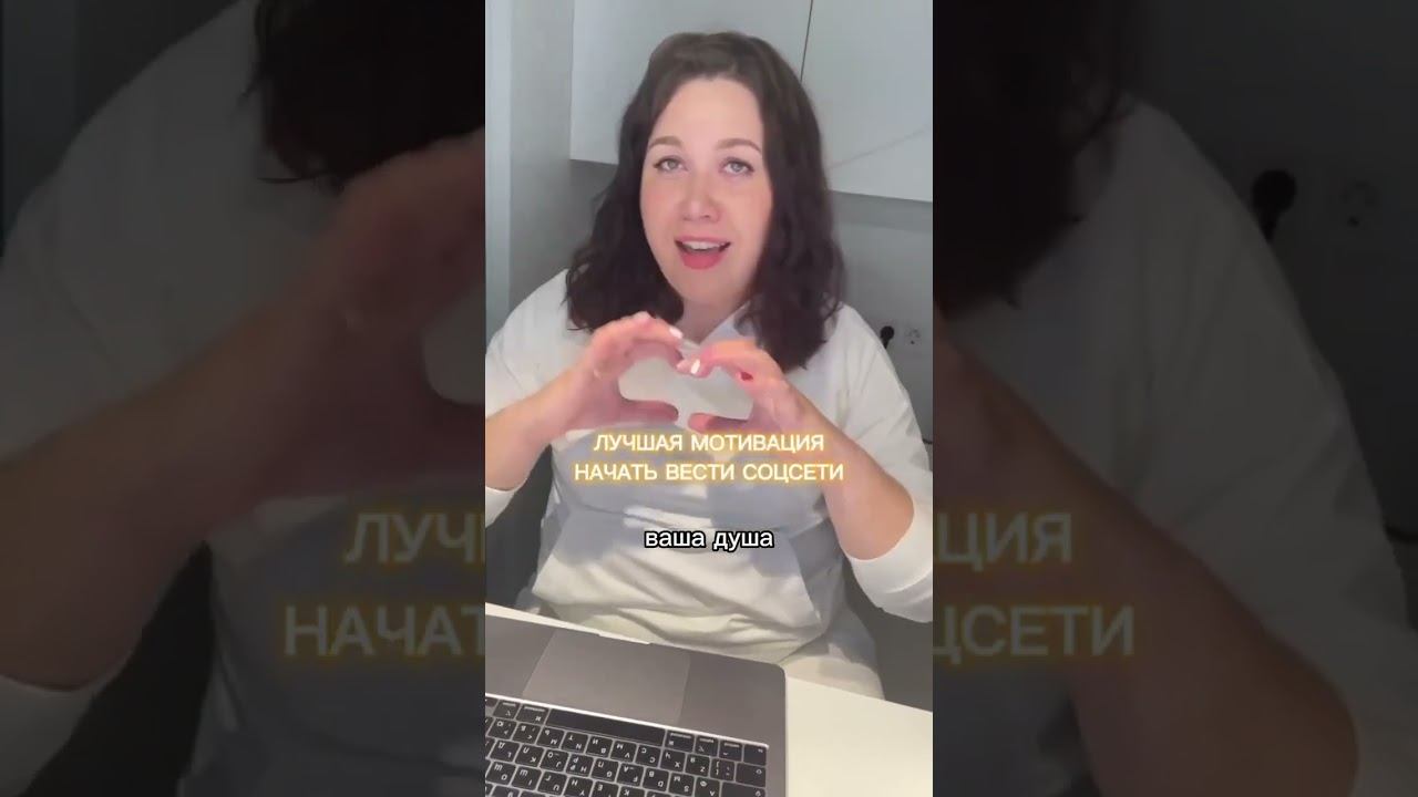Лучшая мотивация начать вести соцсети