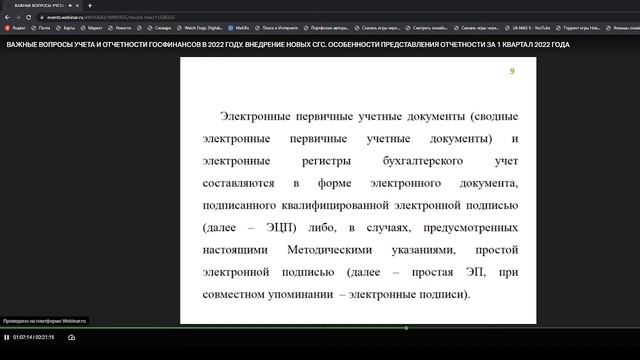 ВОПРОСЫ УЧЕТА И ОТЧЕТНОСТИ ГОСФИНАНСОВ. ВНЕДРЕНИЕ НОВЫХ СГС. ОСОБЕННОСТИ ПРЕДСТАВЛЕНИЯ ОТЧЕТНОСТИ