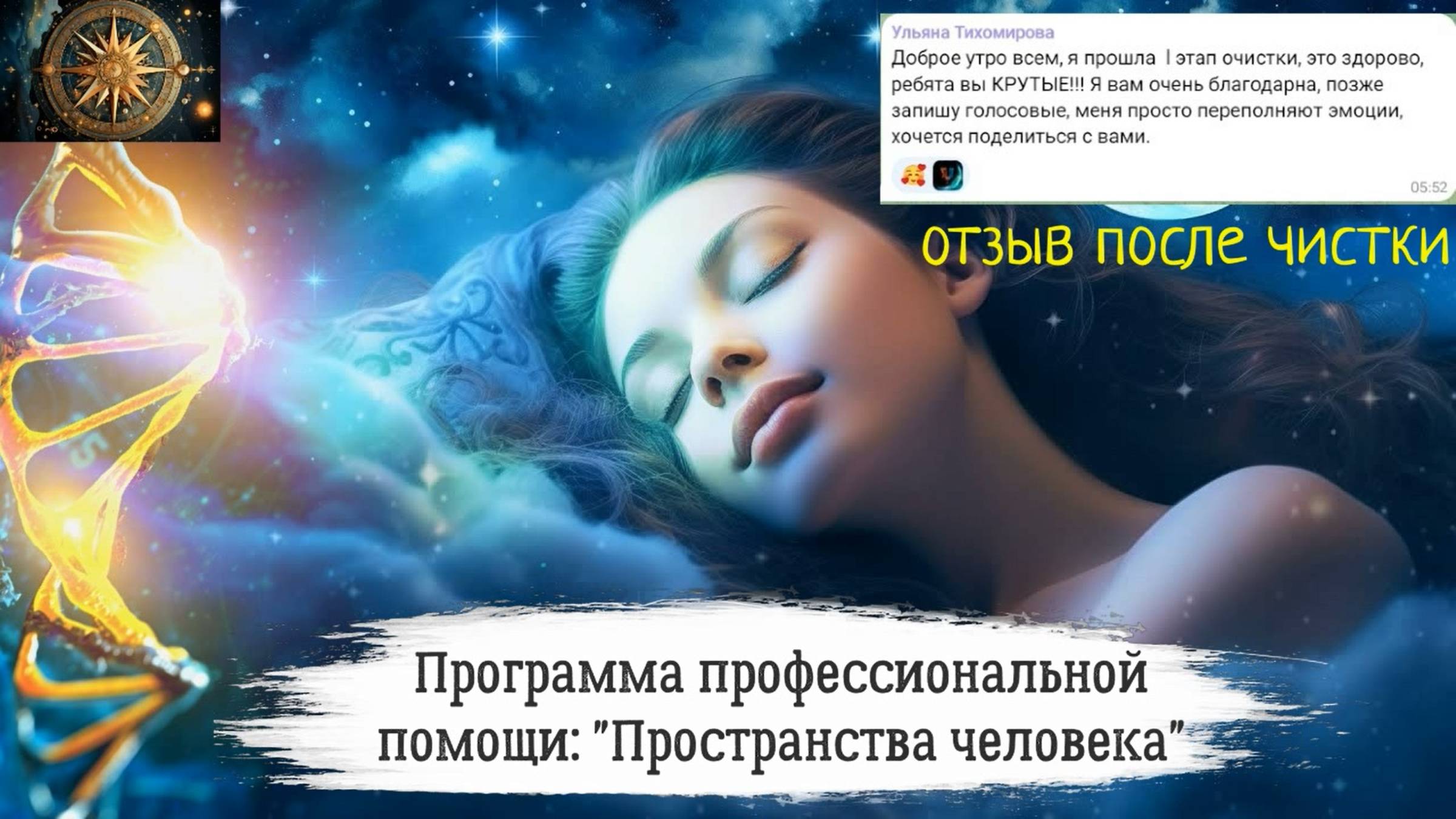 Отзыв после чистки ученицы Ульяны