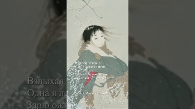 #shorts Удайсё Митицуна-но Хаха-Вздыхая печально