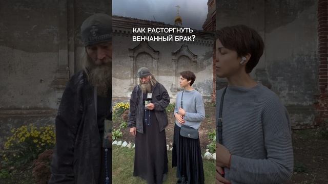 Как расторгнуть венчанный брак?