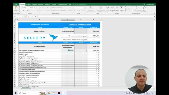 Менеджер по маркетплесам.Инструкция по заполнению КП на платформе Sellery.