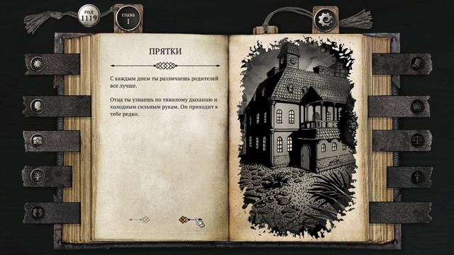 The Life and Suffering of Sir Brante - Часть1: Рождение