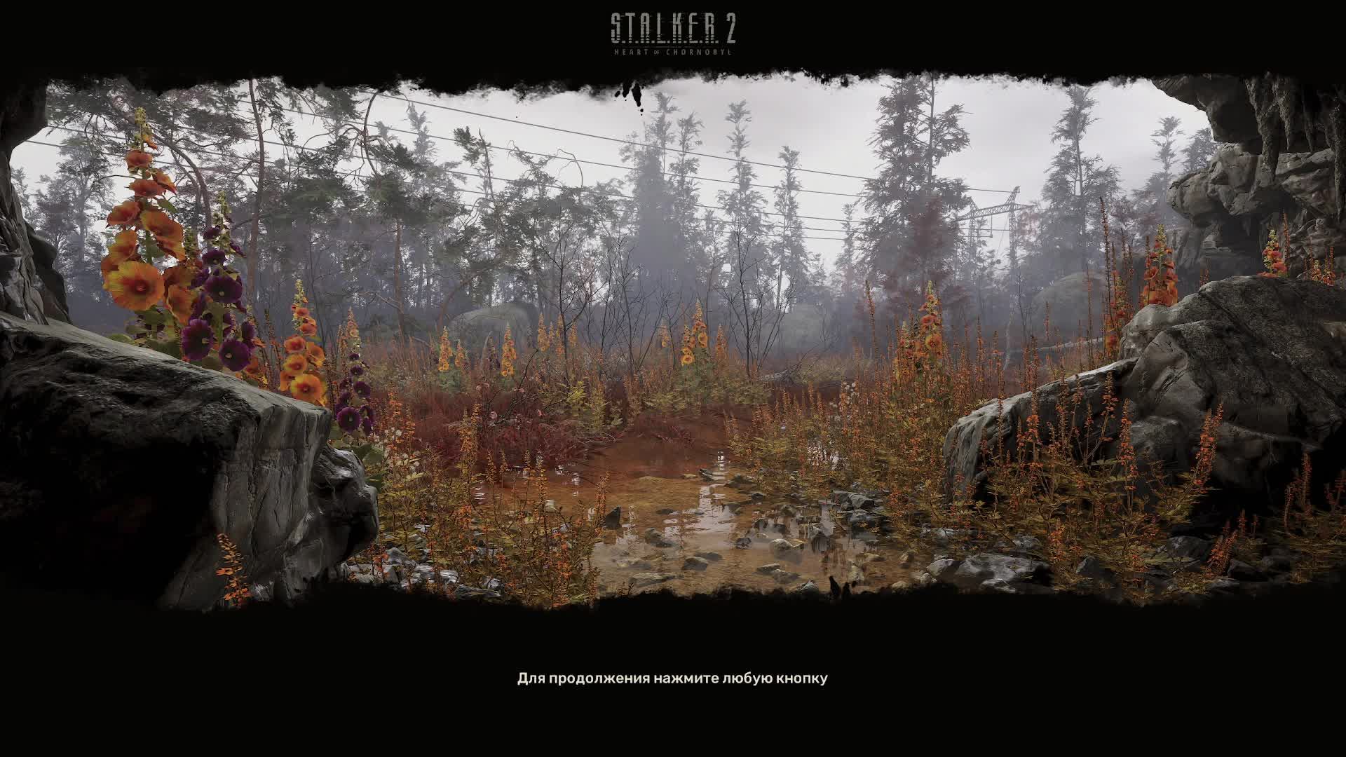 STALKER 2. Русская озвучка
