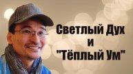 Что значит - Ходить по Воде?