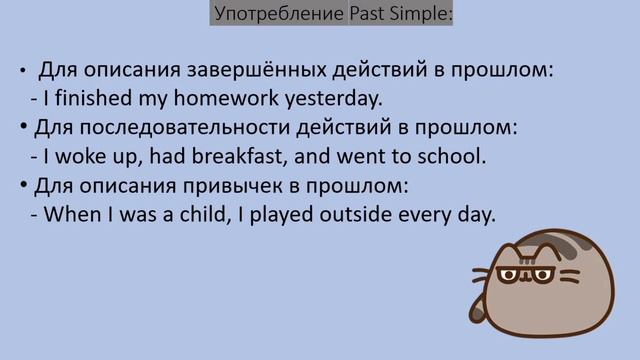 Past Simple в Английском языке: разбор, практика.