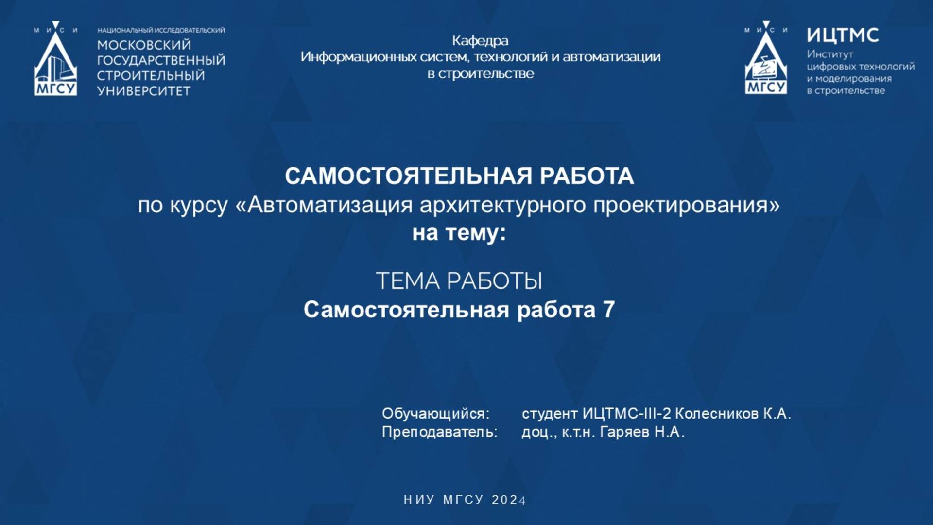 самостоятельная 7 Колесников Обучение ии определению образов
