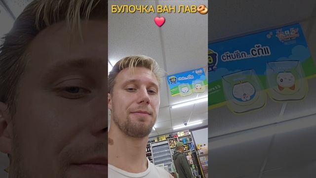 7 ELEVEN в Таиланде, цены + ассортимент (Часть 1)