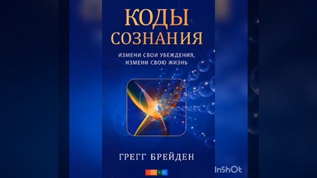 Коды сознания Глава 3 Часть 2