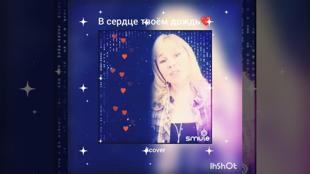 В сердце твоём дождь❤️Nata & OlegB77 #shorts#smule#живойзвук#кавер#песня#шансон#брянцев#круг