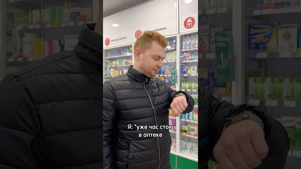 АПТЕЧНАЯ КЛАССИКА