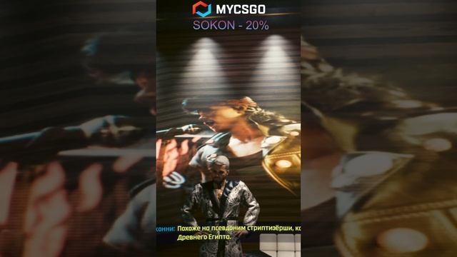 Промокод на 20% при пополнение на mycs2.gg
SOKON