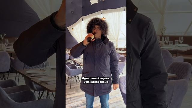 А что для тебя идеальный отдых?? 😂