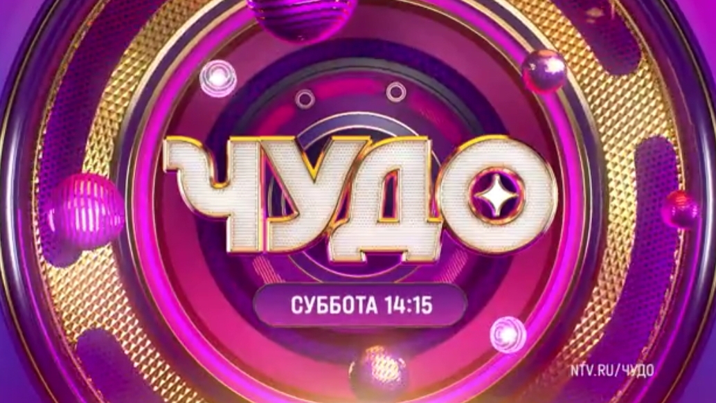 Анонс, Шоу Чудо, 16 выпуск,  1 сезон, Премьера субботу в 14:15 на НТВ, 2024