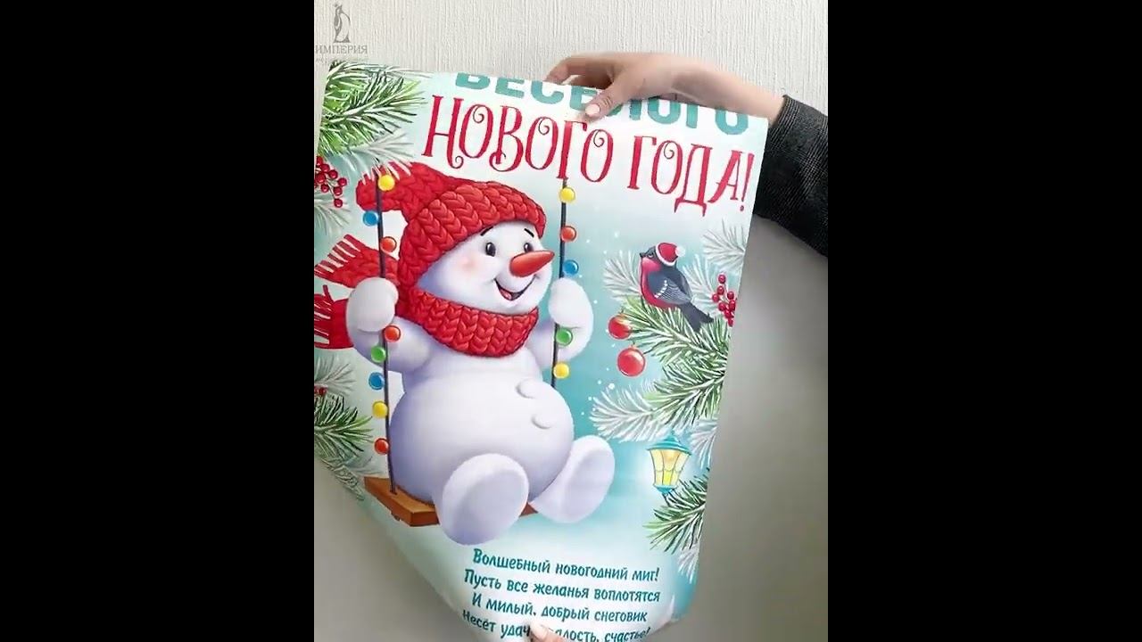 Плакат "Счастливого Нового года!"
