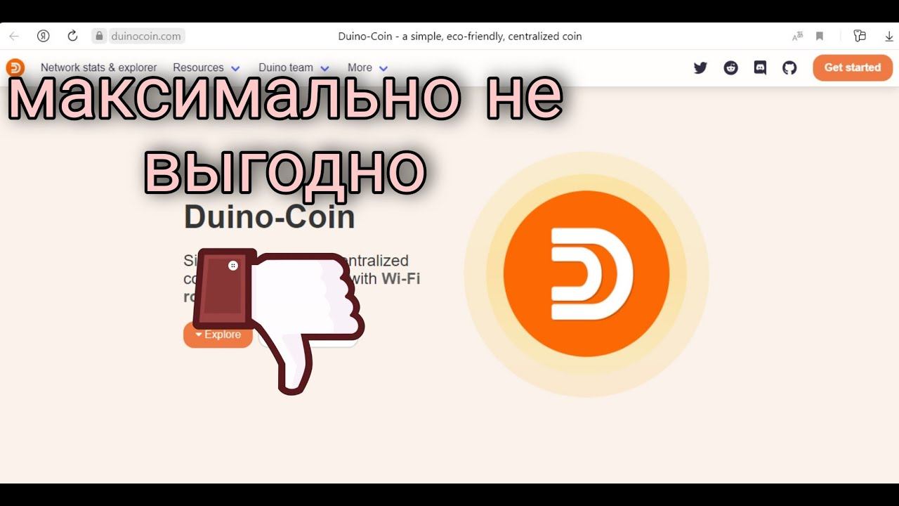 Не стоит майнить Duino-coin. Вывод средств невозможен. #minig #duinocoin