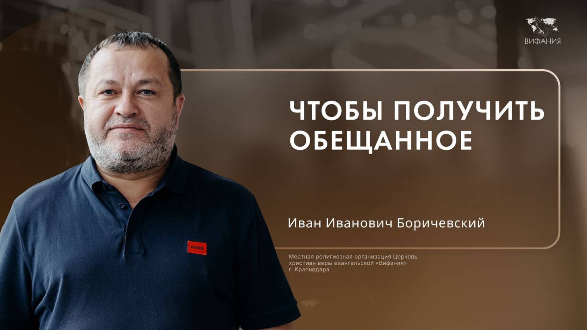 Боричевский И.И.  «Чтобы получить обещанное»  2024 12 08_10 00: