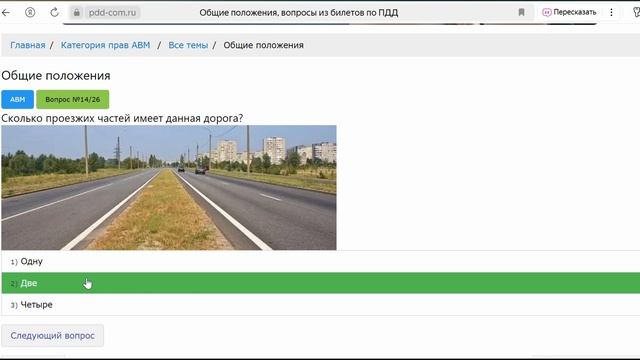 Билеты ПДД по темам: Общие положения