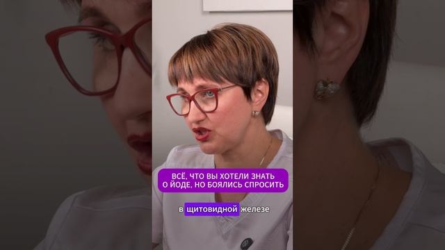 ВСЁ, ЧТО ВЫ ХОТЕЛИ ЗНАТЬ О ЙОДЕ, НО БОЯЛИСЬ СПРОСИТЬ