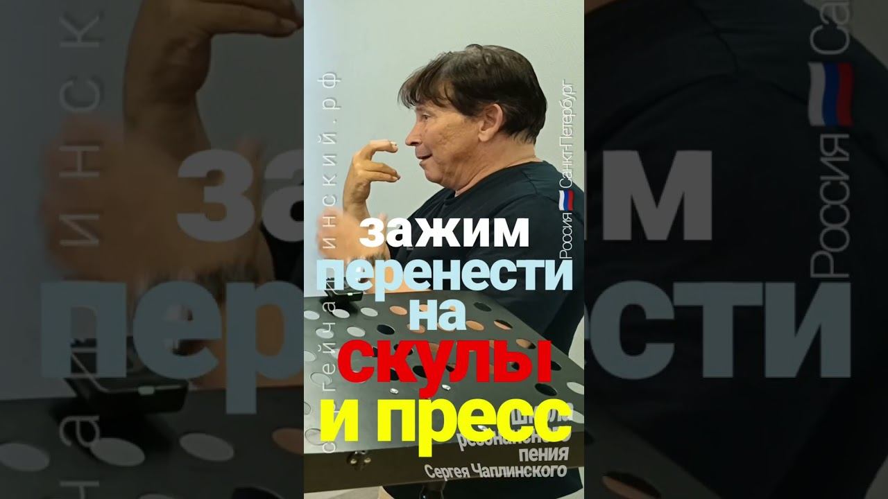 ХочуПеть[041]. Фрагмент Урока. Педагог Чаплинский Сергей Владимирович.