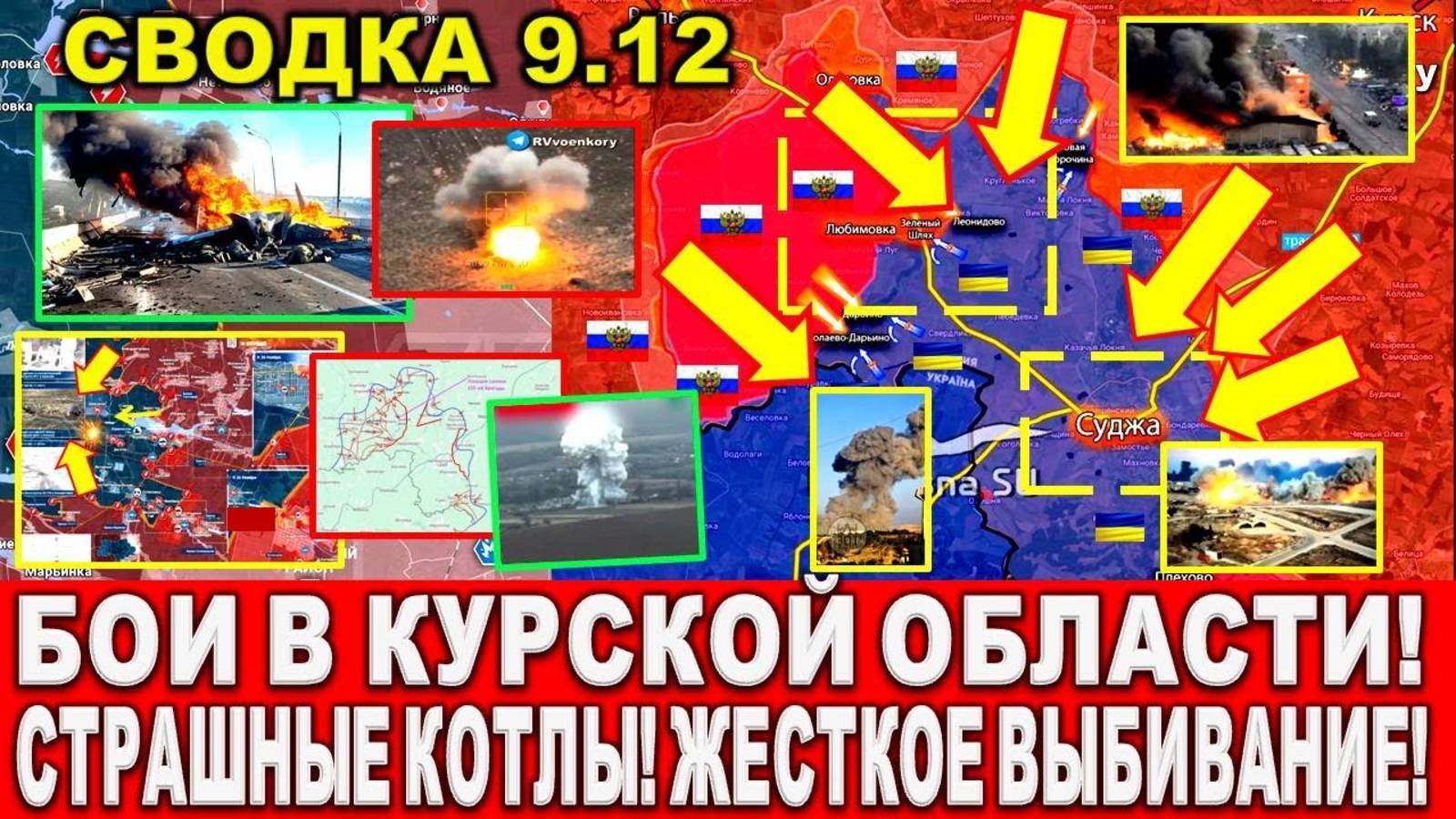 СВЕЖАЯ СВОДКА (Сводки 9 декабря) Что происходит в настоящее время...