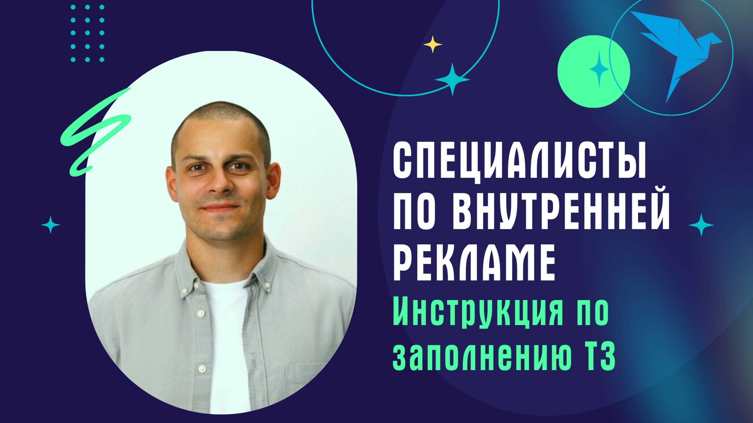 Внутренняя реклама. Инструкция по заполнению ТЗ для селлера на платформе https://sellery.pro/