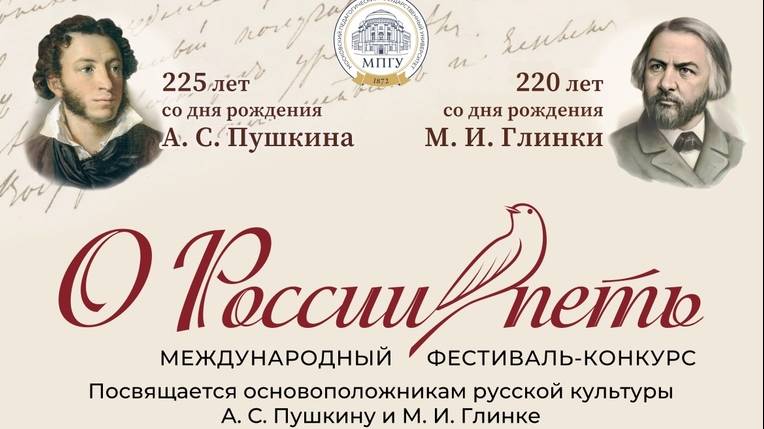 Фестивальный концерт  в рамках Международного фестиваля-конкурса «О России петь…».