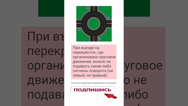 Надо ли подовать сигнал поворота при въезде на перекрёсток с круговым движением?