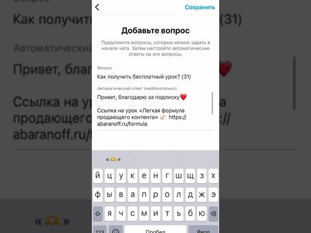 Как сделать автоматические ответы в Instagram?