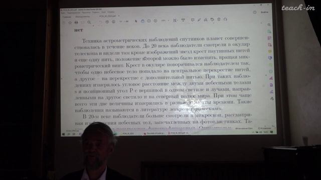 Наблюдение небесных тел. Емельянов Н.В. Лекция 4.