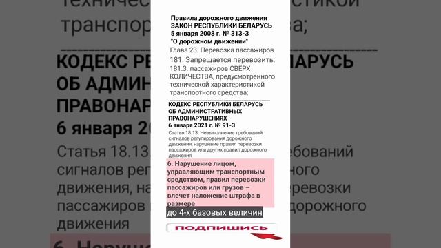 Ответственность за провоз пятерых пассажиров #закон #правиладорожногодвижения