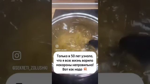 Секрет вкусных макарон