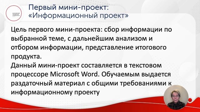 Организация и управление проектной деятельностью на разных ступенях обучения