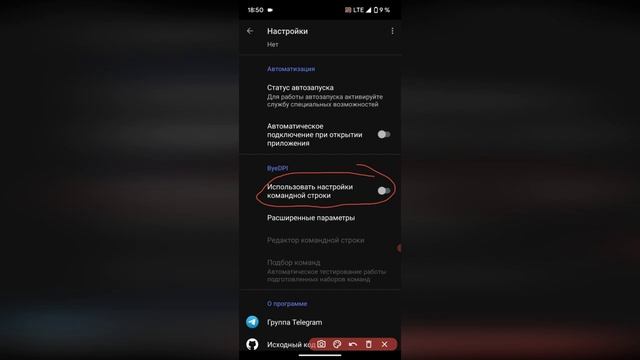 Гайд как пользоваться ByeByeDPI на Android