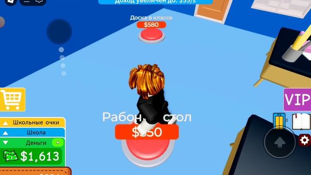 играю в мою школу