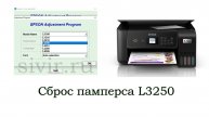 Epson L3250 Сброс памперса Adjustment Program