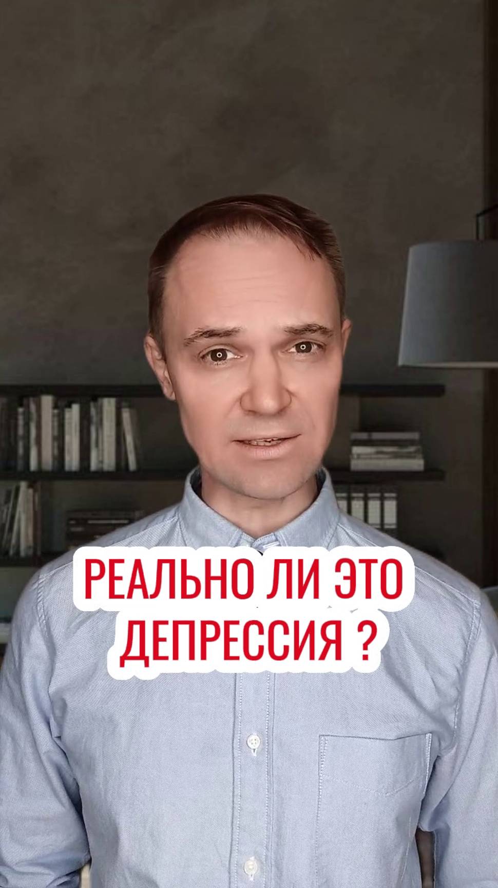 Реально ли это депрессия ?