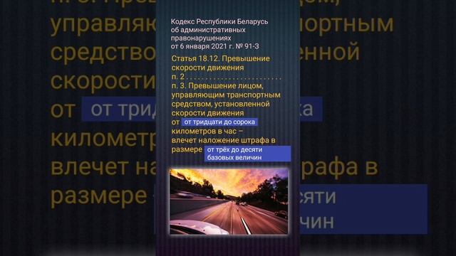 Штраф за превышение скорости от от 30 до 40 км/ч #правиладорожногодвижения