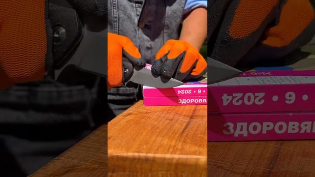 Демонстрация заточки топового складника на стопке журналов! #russia #топ #обзор