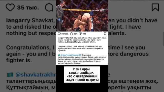 Иэн Гарри после проигрыша Шавкату Рахмонову написал пост на казахском