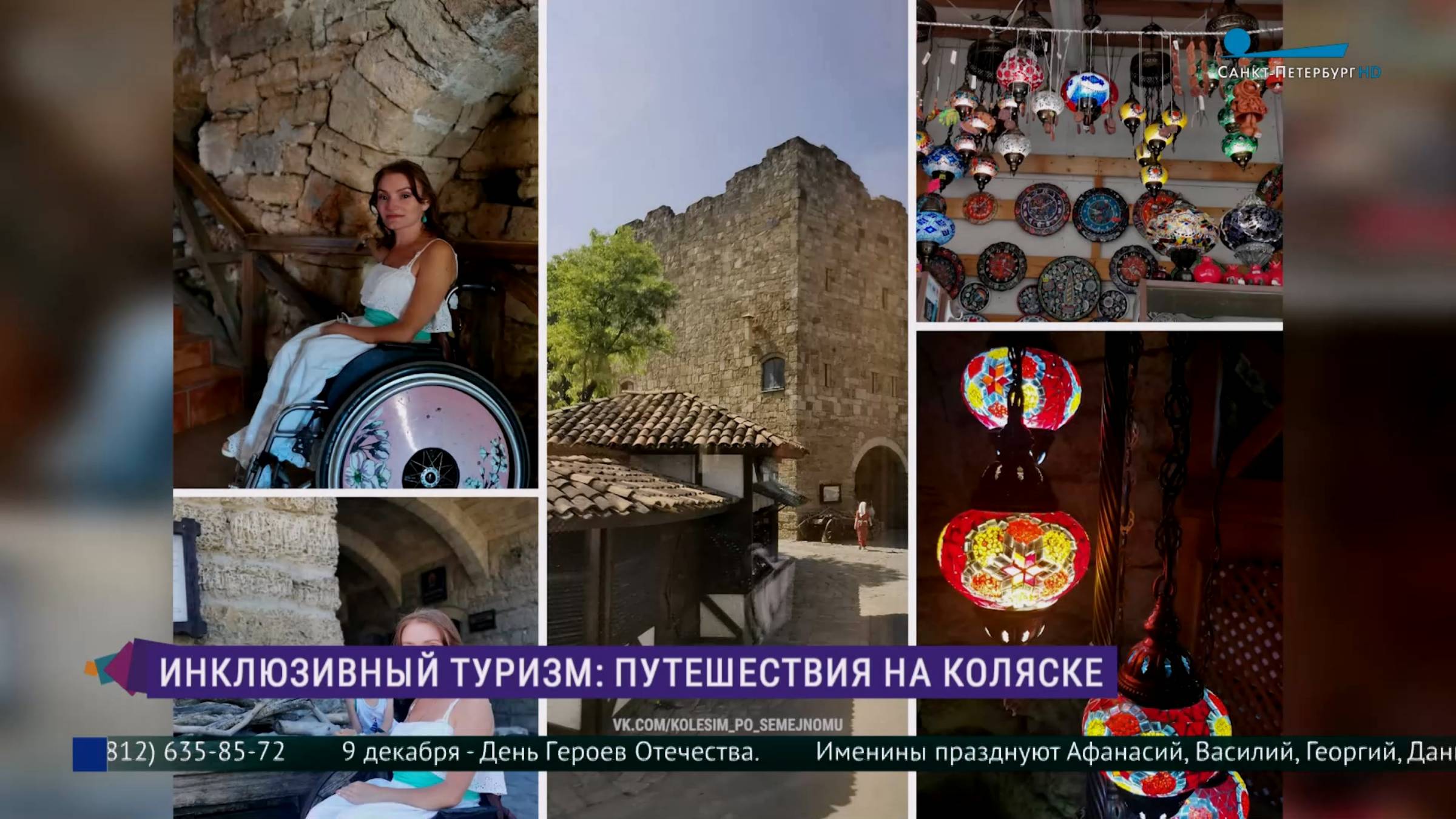 Инклюзивный туризм: путешествия на коляске