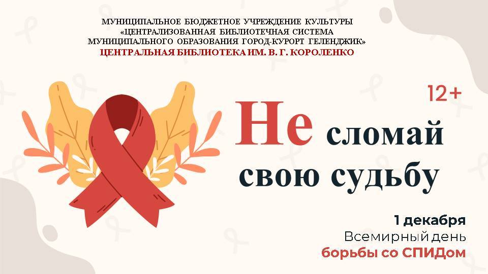 Беседа - диалог «Не сломай свою судьбу»