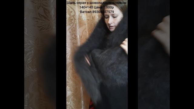 Шаль серая с шоколадным отливом 140×140,7.000р. Кристина 89304007579