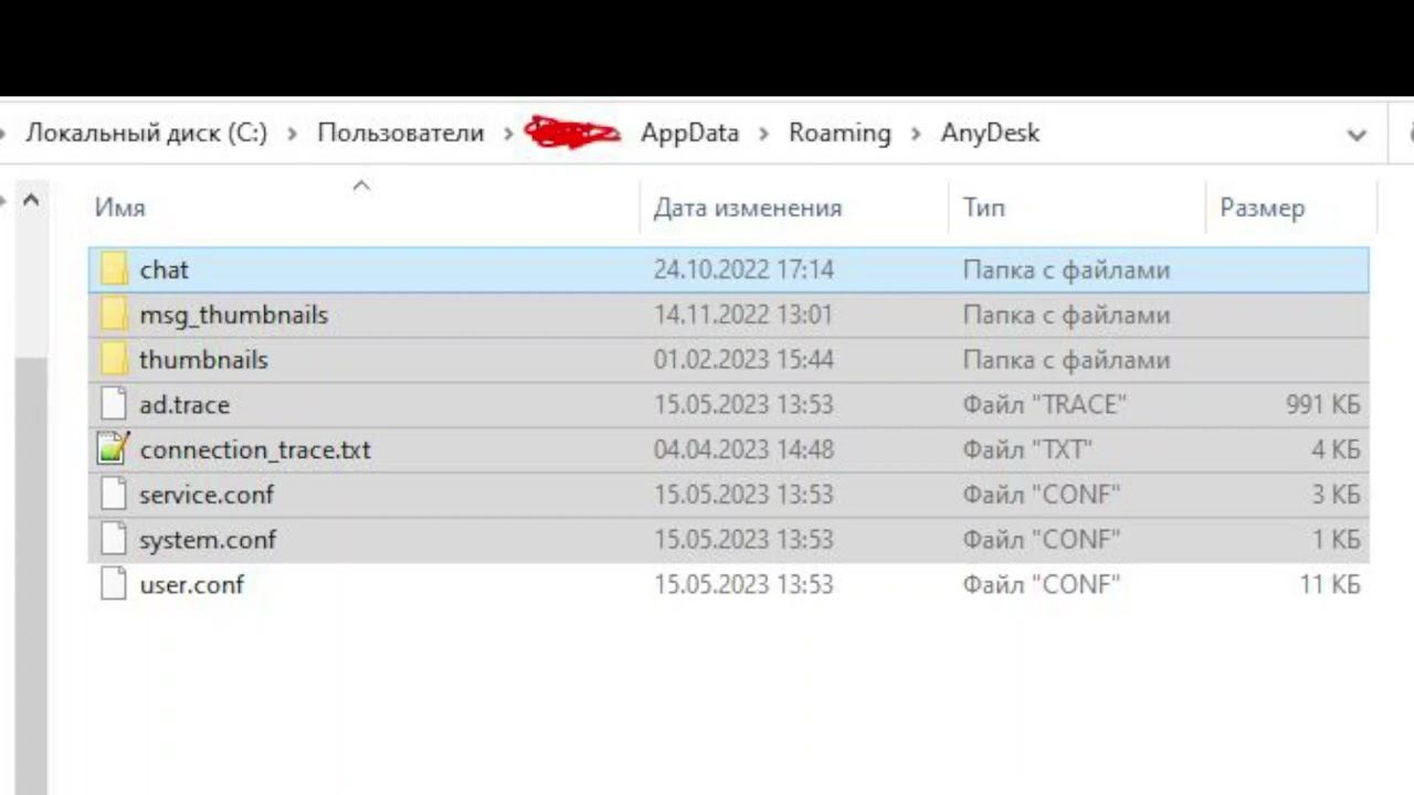 Лечение AnyDesk . Удалить выделенные файлы