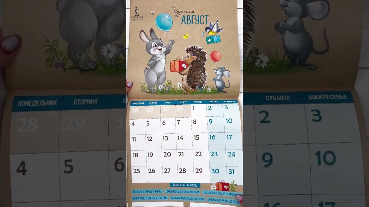 Календарь настенный перекидной