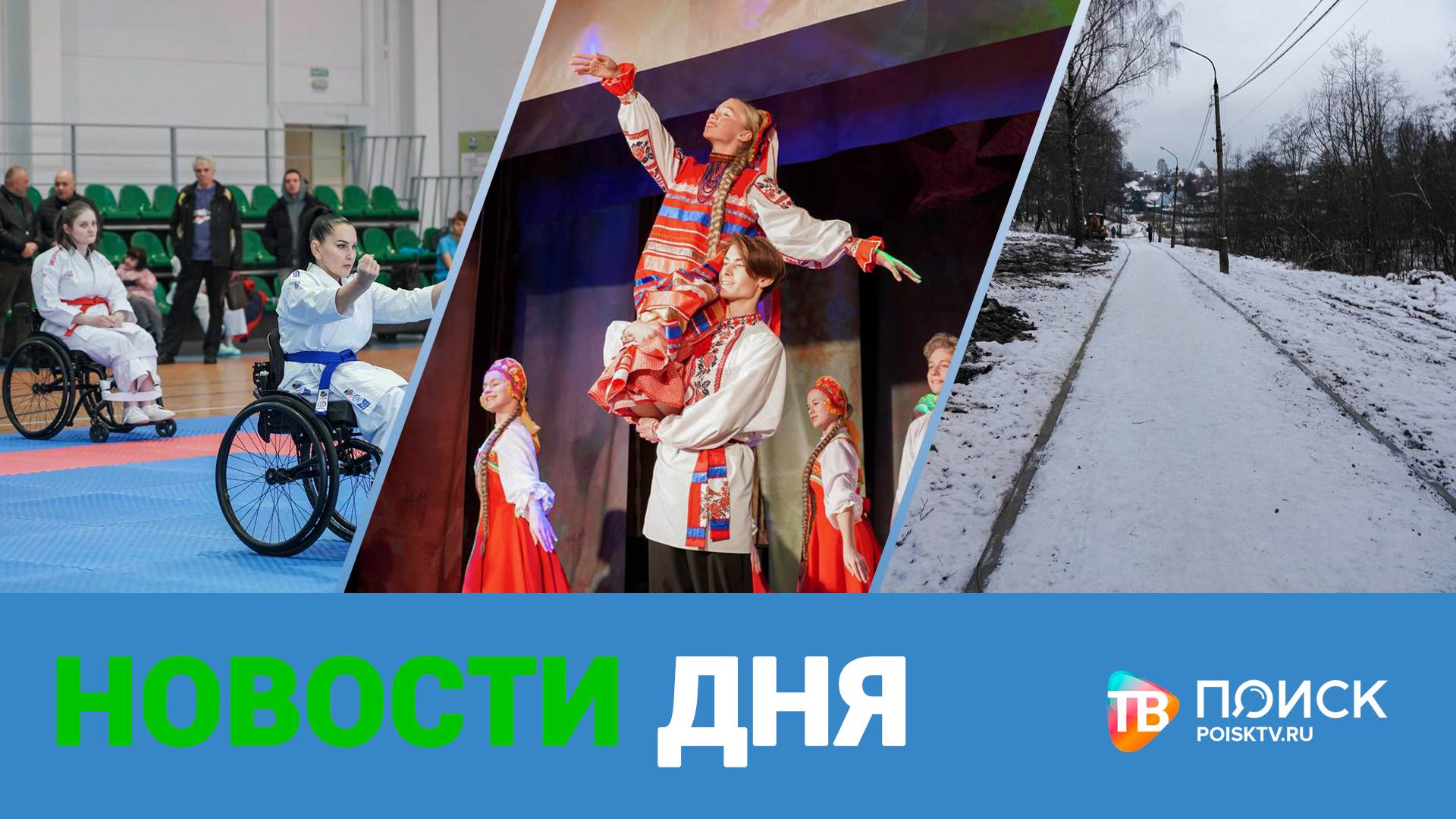 Клин. Новости дня 09.12.24