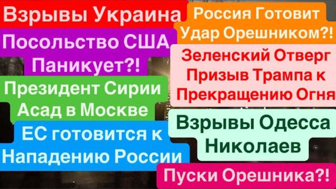 Днепр 9 декабря 2024 г. (1)