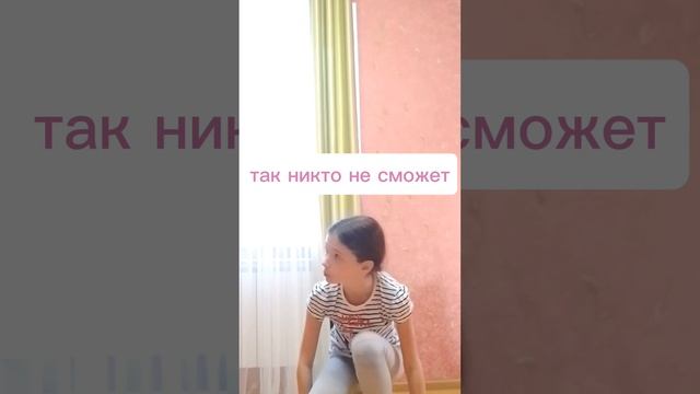 так никто не сможет